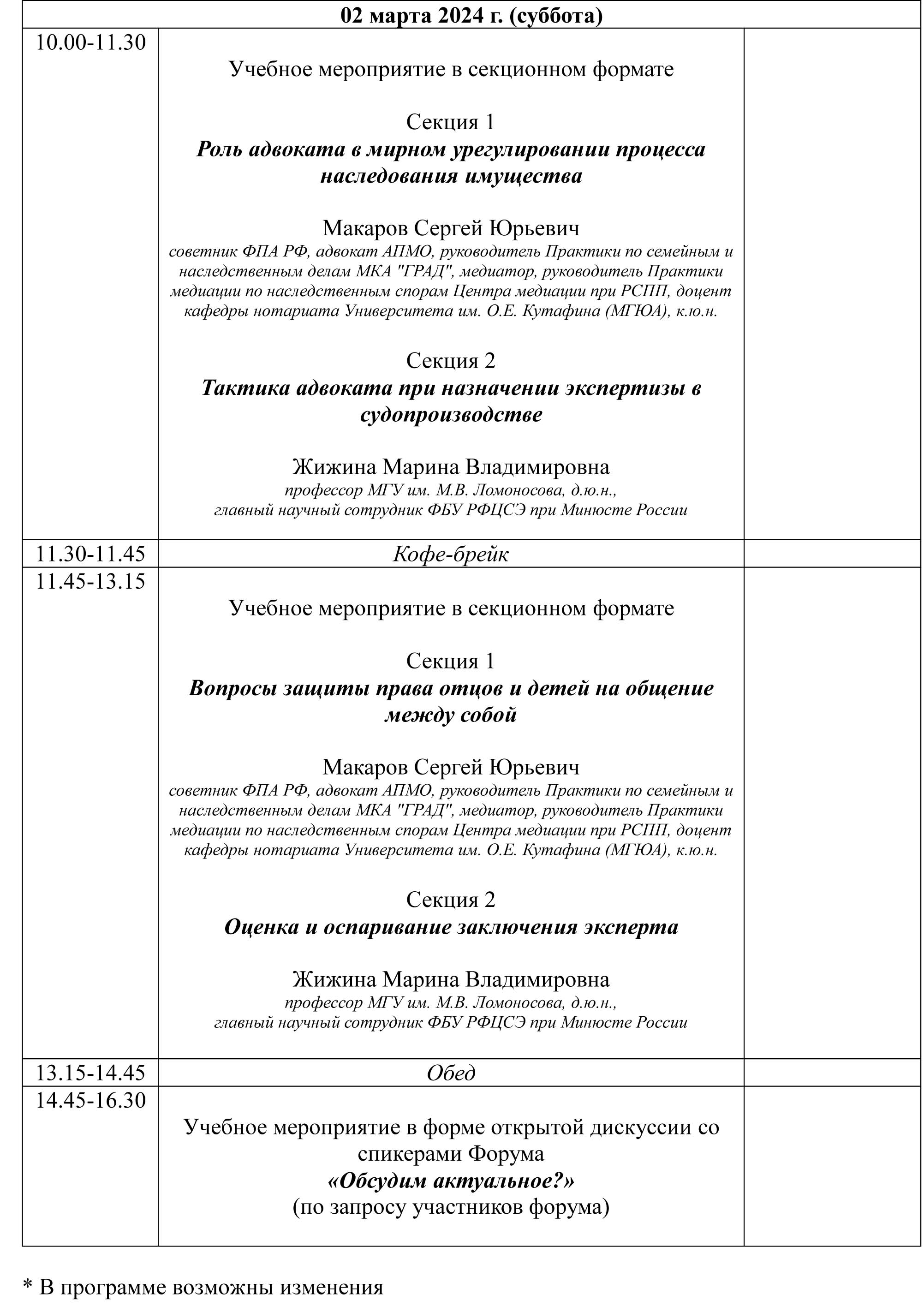 Uchebnaya programma Foruma 24-2.jpg